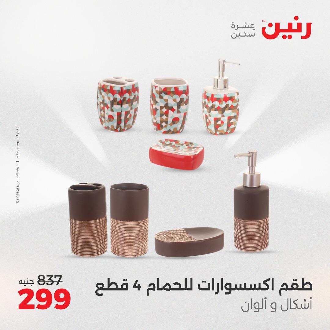 raneen offers from 24apr to 26apr 2025 عروض رنين من 24 إبريل حتى 26 إبريل 2025 صفحة رقم 154